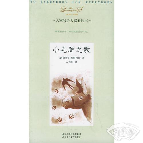 小毛驴之歌