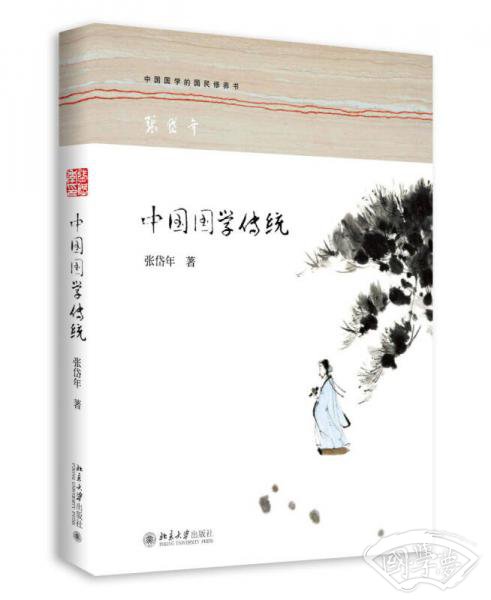中国国学传统