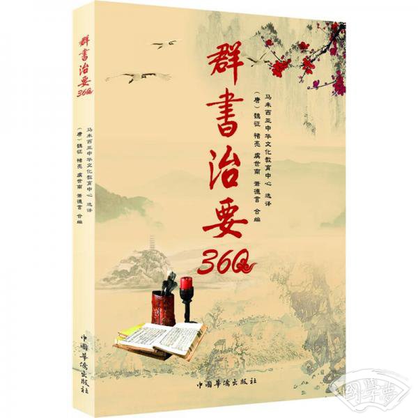 群书治要360