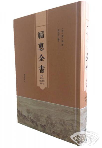福惠全书