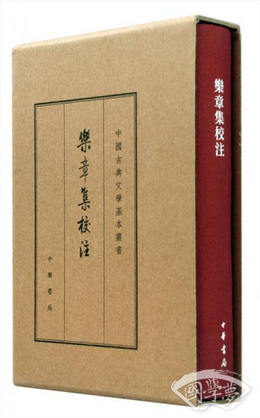 乐章集校 注