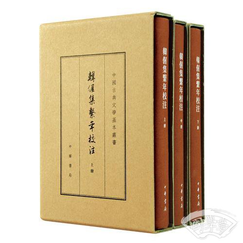 韩偓集系年校 注