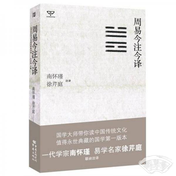 周易今 注今译