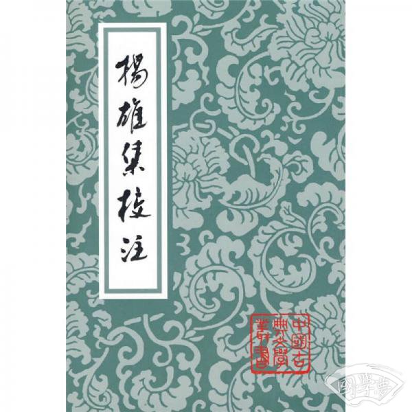 揚雄集校註