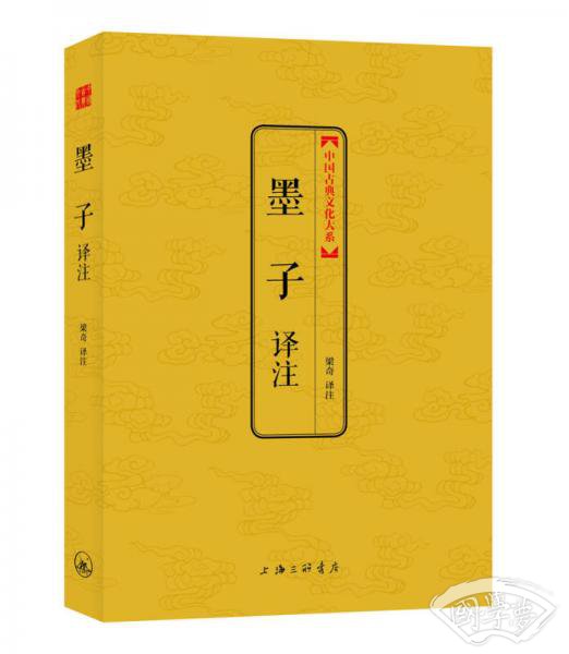 墨子译 注
