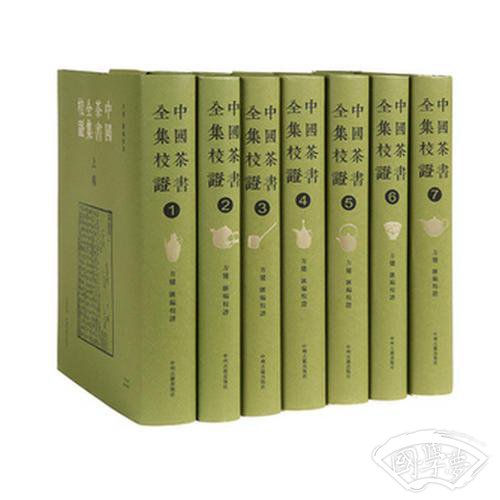 中國茶書全集校證