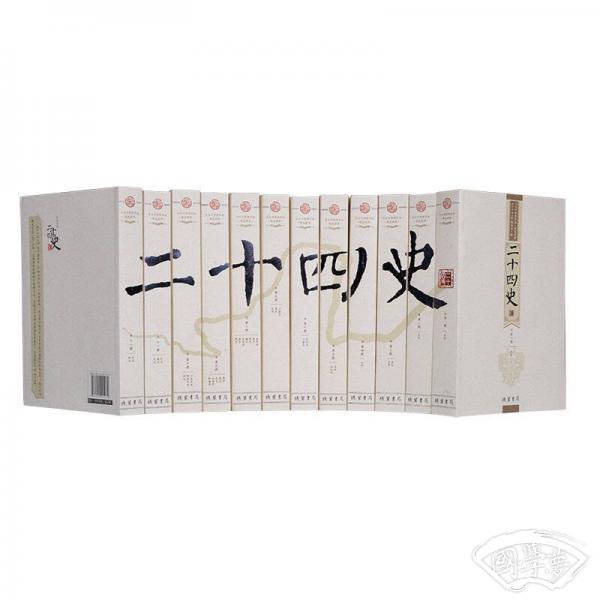 二十四史（文白对照精华版 精选精译 套装 套装共12册）