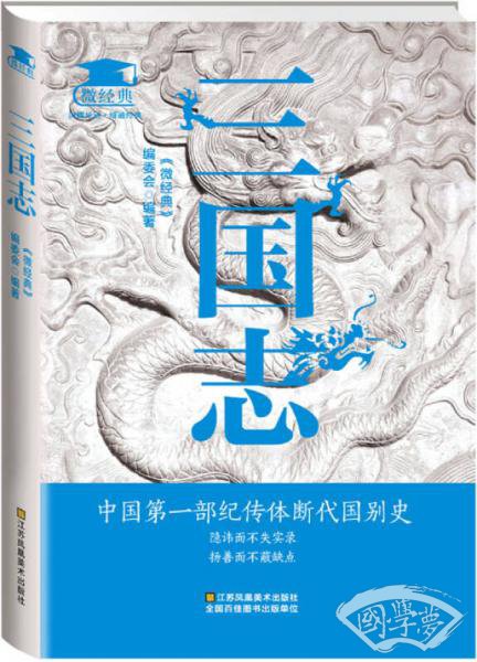 三国志
