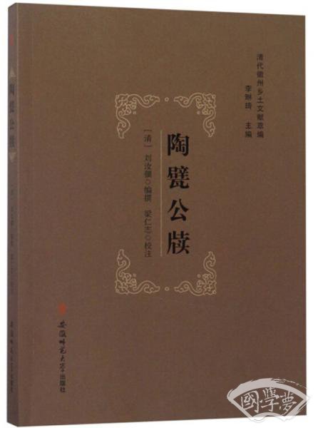 陶甓公牍/清代徽州乡土文献萃编