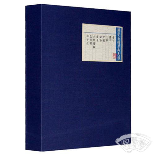 国学基础原典九种：大学 论语 孟子 中庸 老子 庄子 六祖坛经 近思录 传习录