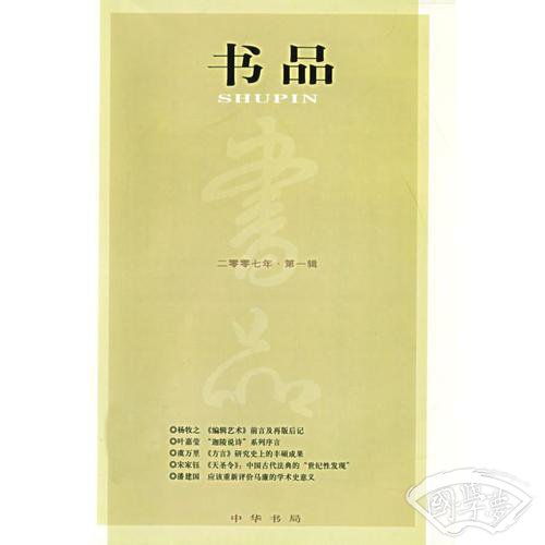 书品（2007年·第一辑）