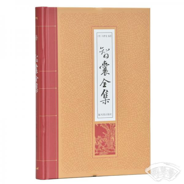 智囊全集