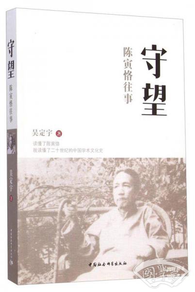 守望