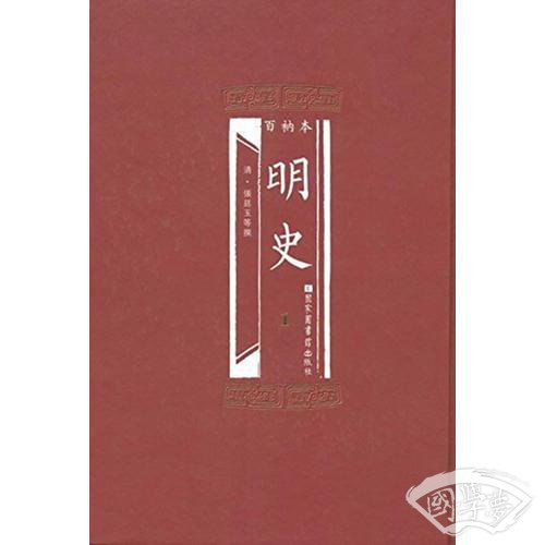 百衲本明史（全6册）