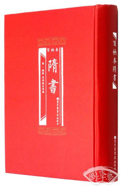 百衲本隋书