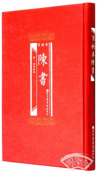 百衲本陈书