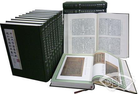 中山大学图书馆藏域外汉籍珍本丛刊（全20册）