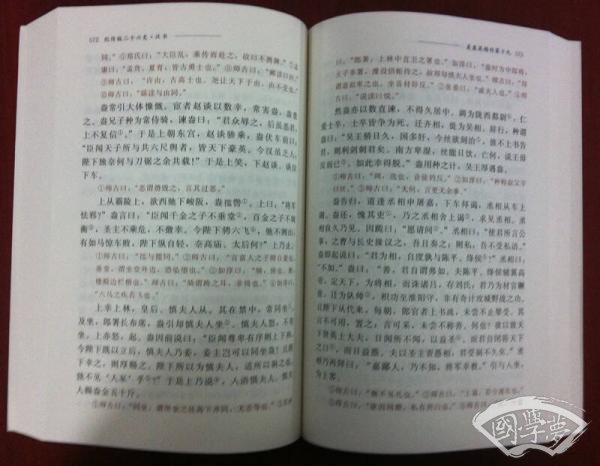 汉书人物全传(纪传版二十六史国学网精校本共4册) 汉书人物全传(纪传版二十六史国学网精校本共4册)