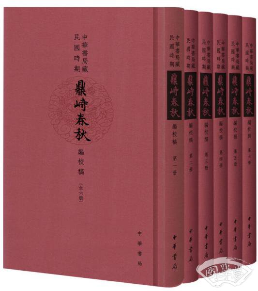中华书局藏民国时期《鼎峙春秋》編校稿