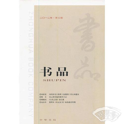 书品 2012年第五辑