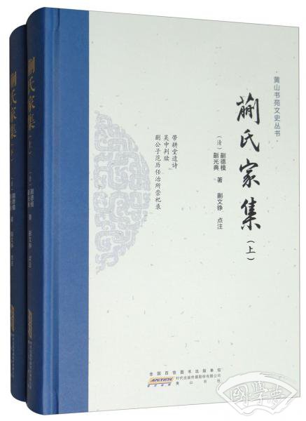 黄山书苑文史丛书·蒯氏家集（套装上下册）