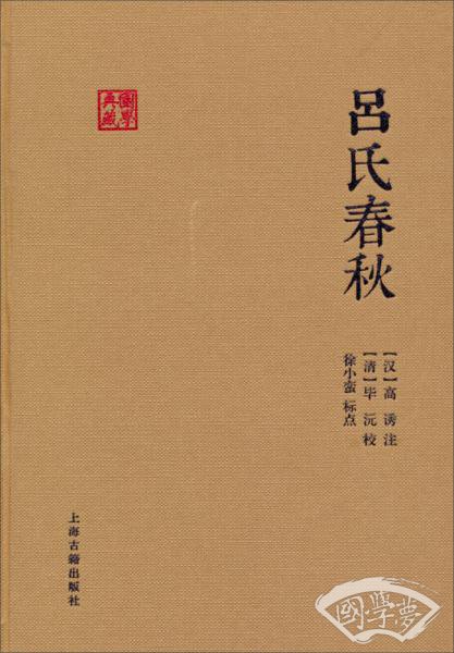 吕氏春秋