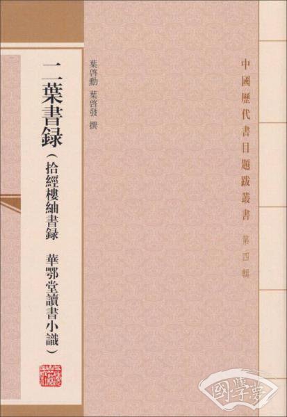 二叶书录