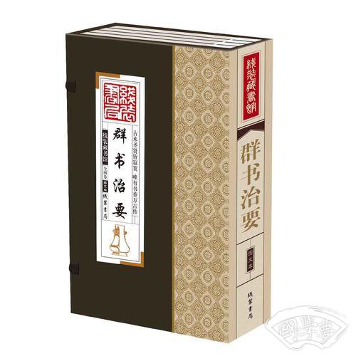 线装藏书馆-群书治要（大开本.全四卷）