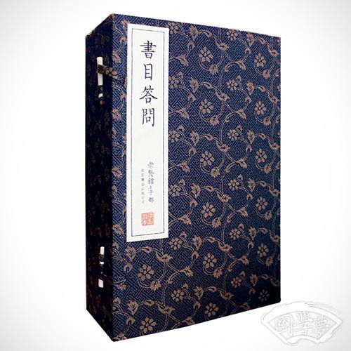 书目答问（崇贤馆藏书 手工线装宣纸一函六册）