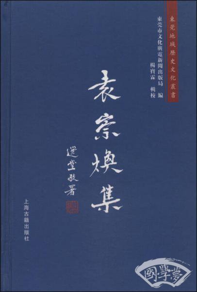 袁崇焕集