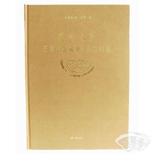 扬州大学图书馆藏珍贵古籍图录
