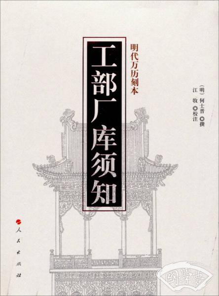 工部厂库须知