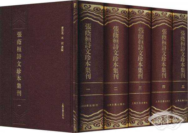 张荫桓诗文珍本集刊（全五册）