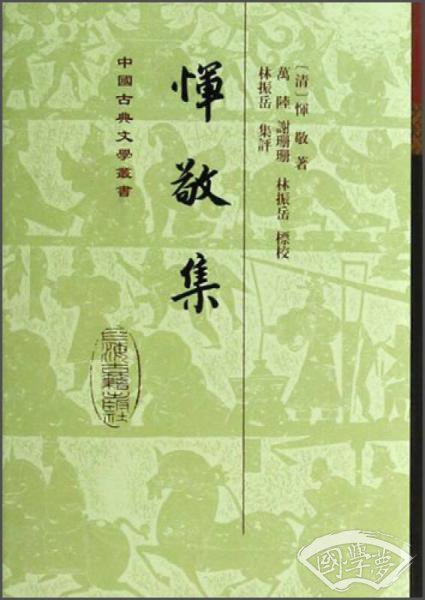 中国古典文学丛书：恽敬集