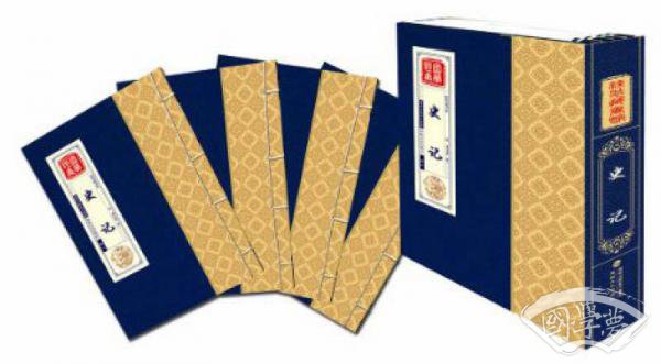 线装藏书馆国学经典：史记