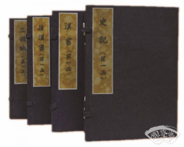 鲁迅藏百衲本二十四史（影印版）（套装4册）
