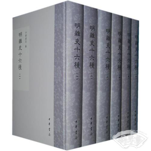 明杂史十六种（全十二册）