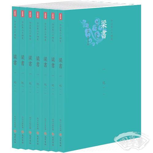 梁書今 注