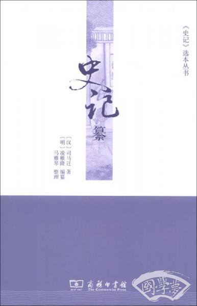 史记纂