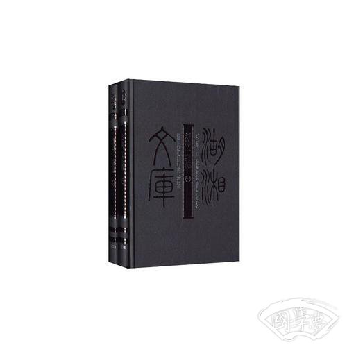 湖湘文库-刘坤一奏疏