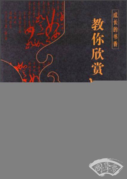 成长的书香：教你欣赏史记名篇