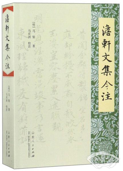 澹轩文集今 注