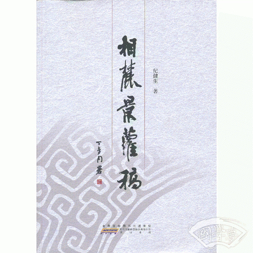 相麓景萝稿
