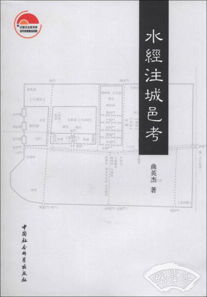 水经 注城邑考