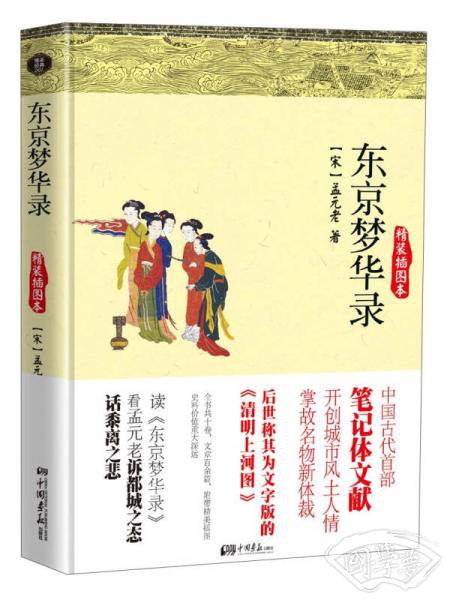 《东京梦华录》