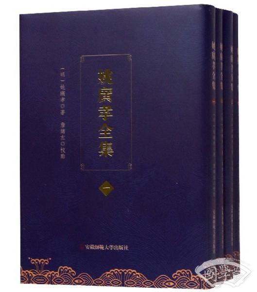 姚广孝全集（套装共4册）