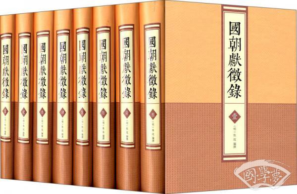 国朝献徵录（1-8）
