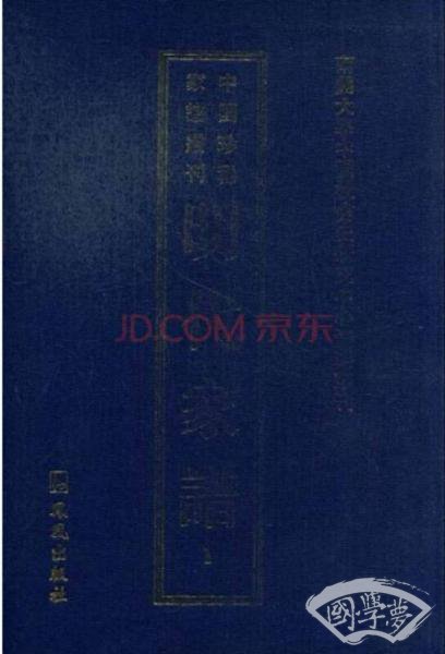 明代家谱
