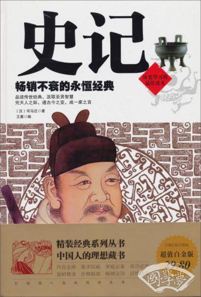 史记