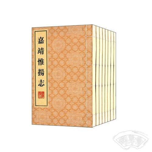 嘉靖惟扬志（线装、一函八册）